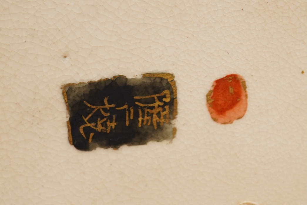 A Japanese Satsuma koro and cover, signed, 12cm